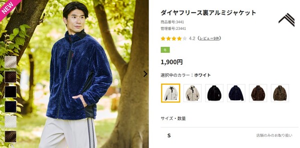 기무라 타쿠야가 입고 나온 재킷의 현재 가격 [사진=워크맨 공식 홈페이지]