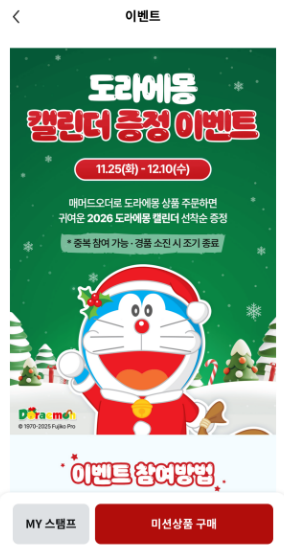 매머드커피 프리퀀시 이벤트 [사진=매머드커피]