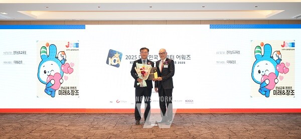 25일 서울 코리아나호텔에서 열린 ‘대한민국 캐릭터 어워즈’ 시상식에서 전라남도교육청 캐릭터 ‘미래와 창조’가 공공부문 대상을 받았다.