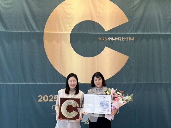 2025 지역사회공헌인정제 수상 현장