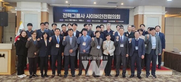 한전KDN(사장 박상형)은 지난 13일부터 양일간 전남 목포에 있는 폰타나비치호텔에서 ‘2025년 하반기 전력그룹사 사이버안전협의회’를 개최했다