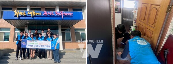 백아면 복지기동대와 119생활안전순찰대, 복지기동대와 119생활안전순찰대의 미끄럼방지 패드 설치 모습