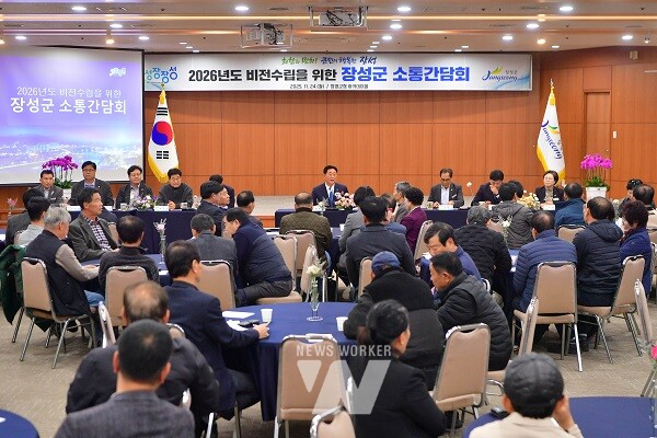 장성군이 24일 군청 아카데미홀에서 소통간담회를 열었다. /장성군 제공