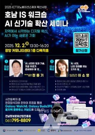 광양시, ‘인공지능 신기술 확산 세미나’ 개최