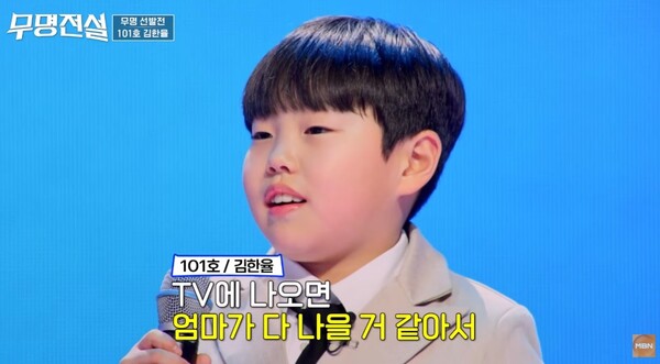 무명과 유명의 전쟁 ‘무명전설’, 유튜브도 터졌다...김한율·손은설·조성환·하루·서희철 상위권