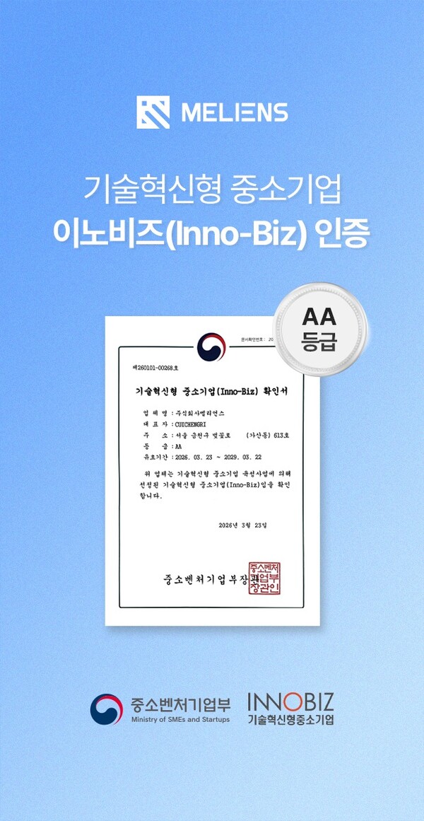 멜리언스, 이노비즈 인증 획득... 기술 기반 성장 전략 강화 - 뉴스 썸네일 이미지