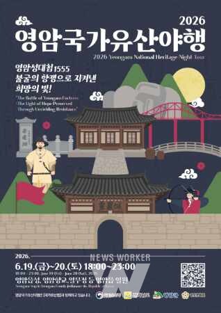 영암군, '국가유산야행 사전예약' 받는다... 달빛 프로그램 19~20일 운영