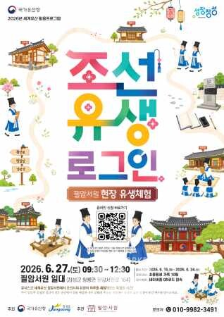 장성군, '하루 선비가 되는 시간'... 필암서원서 유생체험 연다