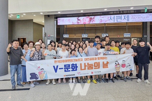 대전 대덕구, 취약계층과 봉사자 초청... '서편제' 문화 향유 대문사진, 이미지 설명: 대덕구자원봉사센터가 한국타이어앤테크놀로지 대전공장의 후원으로 ‘V-문화나눔의 날’을 열고 취약계층과 장애인, 자원봉사자 등에게 공연 관람과 기념 촬영을 하고 있다. 대전시 대덕구 제공