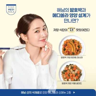 해남군, '밤호박 당뇨식'... 웜샐러드·파스타 출시 - 뉴스 썸네일 이미지