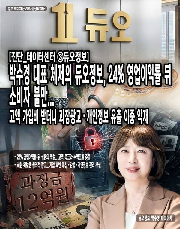 [진단_데이터센터 ③듀오정보] 박수경 대표 체제의 듀오정보, 24% 영업이... - 뉴스 썸네일 이미지