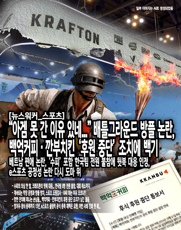 [e-스포츠] 베트남 교민 피해까지... 펍지 방플 사태에 뿔난 펨코... 결국... - 뉴스 썸네일 이미지