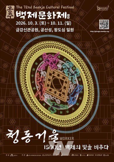 공주시, '1500년 백제의 빛을 비추다'... 제72회 <b>백제문화제</b> 돌입