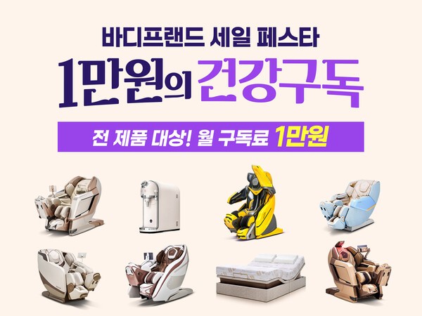 [뉴스워커_바디프랜드] 월 1만원 구독 내세웠지만 적용 기간은 최대 15개... - 뉴스 썸네일 이미지