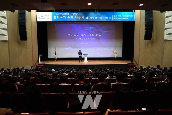 나주시, 조환익 前 한전 사장 초청... '미래 전력산업 해법' 모색 - 뉴스 썸네일 이미지