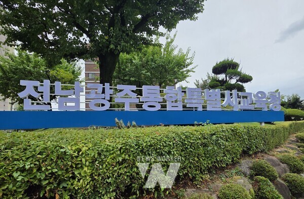 전남광주교육청, '대학 실습 인프라 연계'... 위기 학생 진로 캠프 진행 - 뉴스 썸네일 이미지