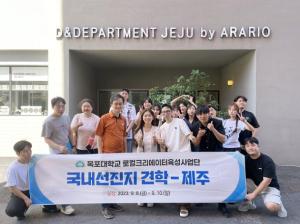 국립목포대, 개강 맞아 '제주도 혁신적 소상공업 생태계' 선진지 견학 - 뉴스 썸네일 이미지