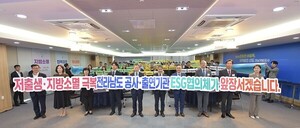 전남개발공사, '전라남도 산하 10개 공공기관 ESG 협의체 출범' - 뉴스 썸네일 이미지