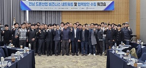 전남테크노파크, 전남 드론산업 비즈니스 네트워킹 및 협력방안 수립 워... - 뉴스 썸네일 이미지