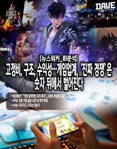 [IB 분석] 고정비, 구조, 수익성...게임업계, '진짜 전쟁'은 숫자 뒤에서... - 뉴스 썸네일 이미지