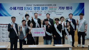 전남해양수산창업투자지원센터 사업 수혜기업... 강진노인복지센터에 ... - 뉴스 썸네일 이미지