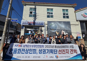 남해군, 소상상공인지원 벤치마킹은 '강진군이 딱 좋아!' - 뉴스 썸네일 이미지