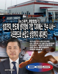 [IB 탈탈털기] 성호전자, 반도체 냉각장비 기업 '디이에스' 인수 나서...... - 뉴스 썸네일 이미지