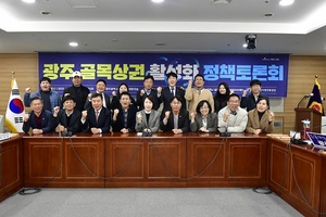 광주시의회, 골목상권 활성화 정책토론회 개최 - 뉴스 썸네일 이미지