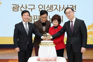 광주 광산구, 인생자서전쓰기 출판기념회 개최 - 뉴스 썸네일 이미지