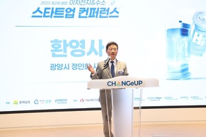 광양시, 이차전지·수소 혁신 스타트업 컨퍼런스 '대성황' - 뉴스 썸네일 이미지