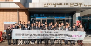 GIST, '미래 에너지 심장' 배터리·수소 연구센터 공동 개소 - 뉴스 썸네일 이미지