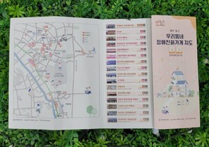 광주 동구, 주민 누구나 활용 가능한 '장애친화지도' 제작 - 뉴스 썸네일 이미지