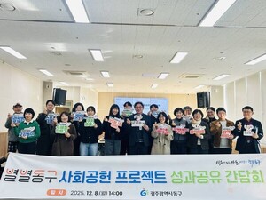 광주 동구, '별별동구 사회공헌 프로젝트' 성과 공유 간담회 - 뉴스 썸네일 이미지