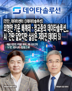 [진단_데이터센터 ①데이타솔루션] 외형만 키운 배복태·정교중의 데이... - 뉴스 썸네일 이미지