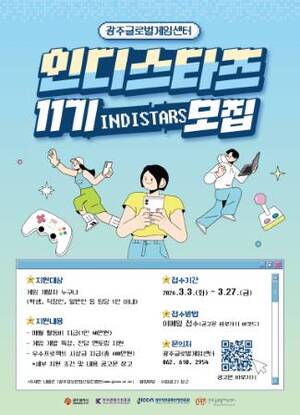 GICON, '인디스타즈 11기' 모집... 지역 인디게임 개발자 발굴·육성 본격... - 뉴스 썸네일 이미지