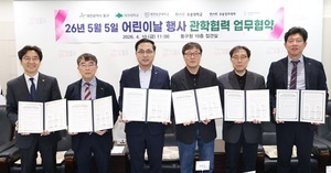 대전 동구, '어린이날 큰잔치' 관학 협력 업무협약 체결 - 뉴스 썸네일 이미지