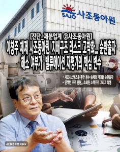 [진단_제분업계 ②사조동아원] 이창주 체제 사조동아원, 지배구조 리스... - 뉴스 썸네일 이미지
