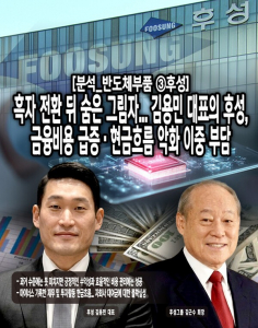 [분석_반도체부품 ③후성] 흑자 전환 뒤 숨은 그림자... 김용민 대표의... - 뉴스 썸네일 이미지