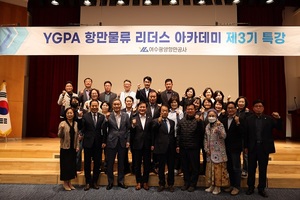 YGPA 리더스 아카데미, '대한민국 해양강국 전략' 압축 제시 - 뉴스 썸네일 이미지