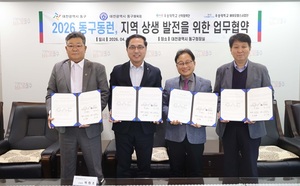 대전 동구, '동구동런' 본격 시동... 우송대·동구체육회와 맞손 - 뉴스 썸네일 이미지