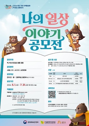 공주시, '나의 일상 이야기 공모전' 개최... 책과 일상 담은 작품 전국 ... - 뉴스 썸네일 이미지