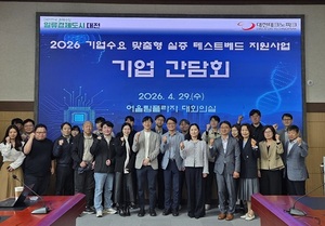 대전시, '실증 테스트베드' 선정기업 6곳 본격 지원 - 뉴스 썸네일 이미지