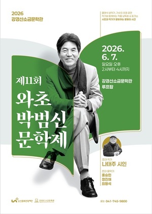 논산문화관광재단, '박범신 문학제' 연다... 루프탑 시네마까지 - 뉴스 썸네일 이미지
