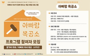 대전 대덕구, '아빠랑 목공소' 모집... 아빠와 자녀 함께 추억 만든다 - 뉴스 썸네일 이미지