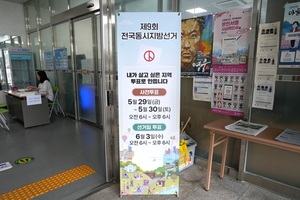 나주시, '역대 최고' 사전투표율... 전남 시 단위 1위 - 뉴스 썸네일 이미지
