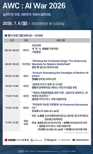 [뉴스워커_유용원 의원] "AI가 전장을 바꾼다"...국방 AI 전략 논의하는... - 뉴스 썸네일 이미지