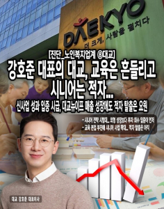 [진단_노인복지업계 ⑧대교] 강호준 대표의 대교, 교육은 흔들리고 시니... - 뉴스 썸네일 이미지