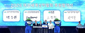 여수섬박람회, 서울 '행운의 섬' 흥행... BS그룹 2억 원 후원