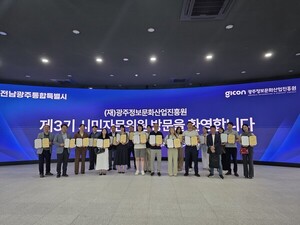 GICON, '시민주권' 본격 시동... 제3기 시민자문위 출범 - 뉴스 썸네일 이미지
