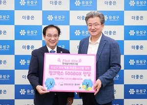 대전 유성구, 원자력연구원과 함께... '여성청소년 핑크박스' 500세트 전... - 뉴스 썸네일 이미지